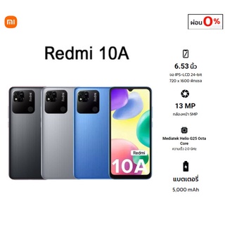 🔥Xiaomi Redmi 10A (Ram 3 Rom 64GB) สมาร์ทโฟน หน้าจอ 6.5"เครื่องแท้ รับประกันศูนย์ 1 ปี ผ่อน 0% นานสูงสุด 10 เดือน🔥