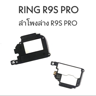 ลำโพงล่างออปโป้R9S Pro Ring Oppo R9s Pro ริง Oppo R9s pro ลำโพงล่าง R9S Pro ลำโพงล่าง r9s pro