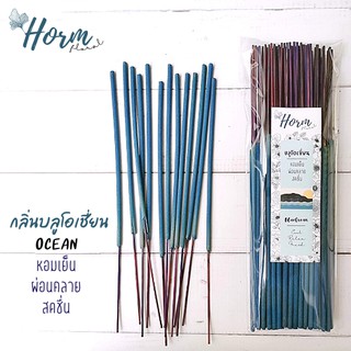 "Horm" ธูปหอม กลิ่นบลูโอเชี่ยน ธูปหอมไทย หอมละมุน ปลอดภัยไม่มีตะกั่ว