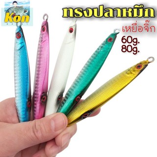 [คนตกปลา]เหยื่อจิ๊ก ทรงปลาหมึก 60g 80g เหยื่อทรงนิยม สำหรับนักตกปลา 1pcs Lead Fish Bass Baits SaltWater metal jig glow