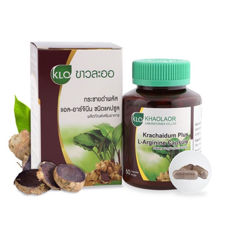 Khaolaor Krachaidum Plus L-Arginine ขาวละออ กระชายดำ แอล-อาร์จินีน ช่วยบำรุง ฮอร์โมนเพศชาย ขนาด 60 แคปซูล 18310