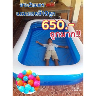 สระน้ำ 2 เมตร (แถมฟรีลูกบอล 10 ลูก)