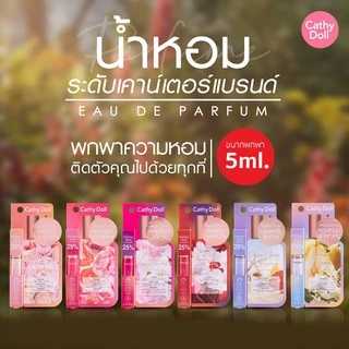 สเปรย์น้ำหอม เคที่ดอลล์ โอ เดอ พาร์ฟูม Cathy Doll Eau De Parfum New Series