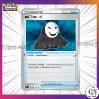 แพนิกมาสก์ Pokemon TCG [ของแท้]