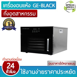 เครื่องอบลมร้อน ตู้อบลมร้อน กึ่งอุตสาหกรรม GE-BLACK Hot Air Oven ประกันศูนย์ไทย