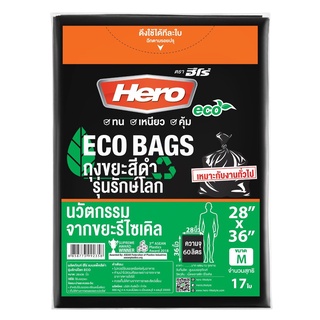 ถุงขยะแพ็คดำรักษ์โลก ฮีโร่ 28x36 นิ้ว 17 ใบ/แพ็ค ถุงขยะ Black Pack Garbage Bags Hero 28x36 inches 17 pcs/pack