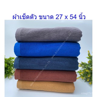 ผ้าเช็ดตัว ผ้าขนหนูโรงแรม เกรด premium ขนาด 27x54 นิ้ว Blue sleep MbEi