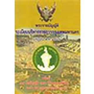 พระราชบัญญัติระเบียบบริหารราชการกรุงเทพมหานคร ปรับปรุง พ.ศ.2547-2550