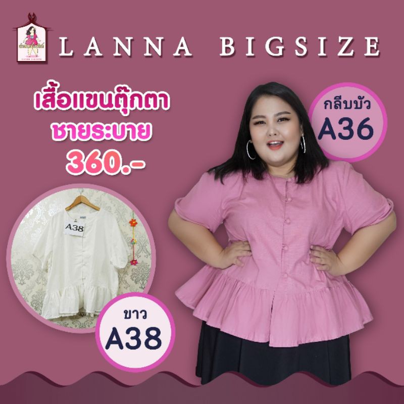 เสื้อชายระบายผ้าฝ้ายสาวอวบอ้วนไซส์ใหญ่น่ารักมากขายดี