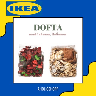 IKEA (อีเกีย) - DOFTA ดอฟท์ต้า ดอกไม้แห้งหอม, มีกลิ่นหอม, ถุงหอม