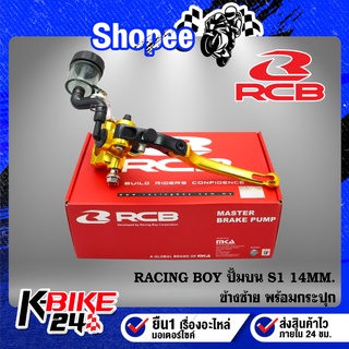 RACING BOY ปั้มบน S1 14MM. ข้างซ้าย พร้อมกระปุก ****สีทอง****