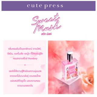 Cute Press Sweet Musk Eau De Toilette 60ml. คิวท์เพรส น้ำหอม สวีท มัสค์