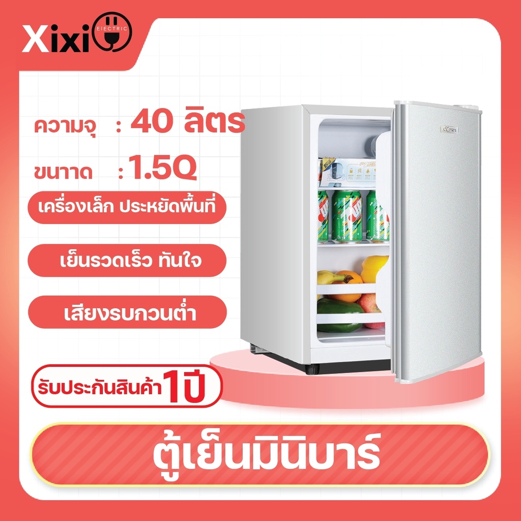 Mini Bar ตู้เย็นมินิ ตู้เย็นเล็ก ตู้เย็นขนาดเล็ก ตู้เย็นประหยัดไฟ  ตู้เย็นราคาถูก ตู้เย็น 1.6คิว 40 ลิตร [Xixi] - Xixi_Electric - Thaipick