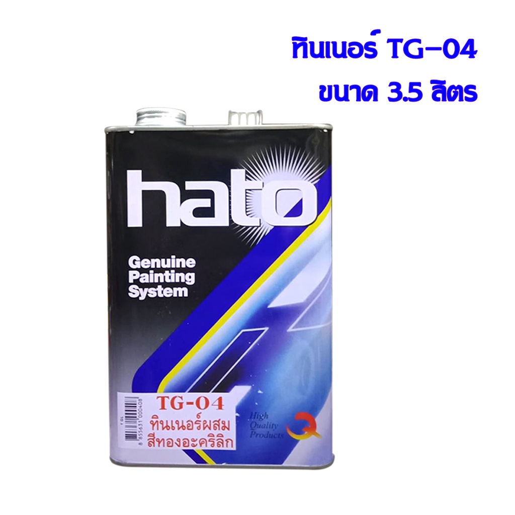 HATO ทินเนอร์ผสมสีทองอะคริลิก TG-04 ขนาด 3.50 ลิตร (1 กล.)