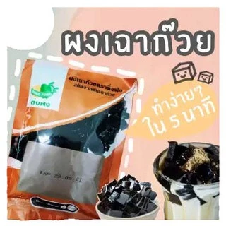 ผงเฉาก๊วย ตราติ่งฟง ขนาด 200 กรัม สกัดจากต้นเฉาก๊วยแท้ 100% ทำง่าย อร่อยมาก หนึบหนับ