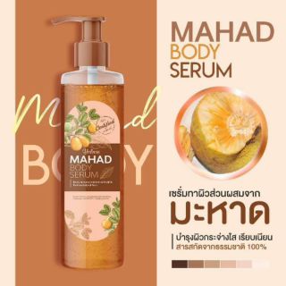 เซรั่มมะหาดเข้มข้น 150มล MAHAD BODY
SERUM