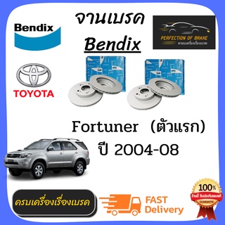 จานเบรคหน้า Bendix Toyota  Fortuner โตโยต้า ฟอร์จูนเนอร์  (ตัวแรก)  ปี 2004-08 ราคาต่อคู่