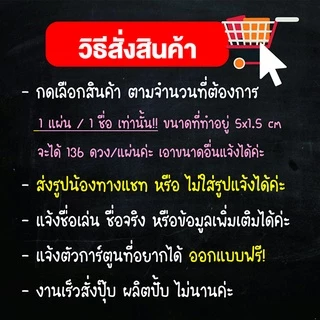 สติ๊กเกอร์ชื่อเด็ก PVC กันน้ำ 💯%(ไม่ใช่ตัวรีด) 1 แผ่นได้ 136 ดวง กดสั่งก่อนแจ้งรายละเอียดในแชทนะคะ