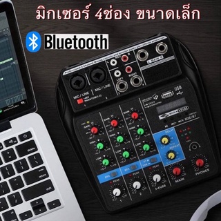 มิกเซอร์ MIXER 4ช่อง เครื่องมิกเซอร์ผสมเสียงดิจิตอล 4-ช่องสัญญาณ BT ขนาดพกพา สำหรับดีเจ ไลฟ์