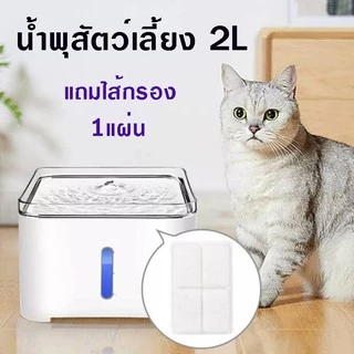 (เกรดA วัสดุคุณภาพสูง) น้ำพุแมว น้ำพุสัตว์เลี้ยง ถังน้ำสัตว์เลี้ยง ถังให้น้ำสัตว์เลี้ยง แบบไฟฟ้าน้ำพุแมวเสียวมี