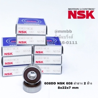 608 DD NSK 608 VV 608 LL ตลับลูกปืน ฝายาง เม็ดกลม ขนาด รูใน 8 รูนอก 22 หนา 7 มิล 8x22x7 MM (มิล) 608 2RS (1 ชิ้น)