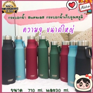 กระบอกน้ำTYESOสแตนเลส กระบอกน้ำเก็บอุณหภูมิ ฉนวนกันความร้อน 710 ml. และ30 ml.TS-8746- TS-8745