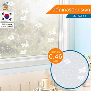 สติกเกอร์ติดกระจก ลายดอกไม้ ขาวขุ่น (LSP-03-46) ตัดขายเป็นเมตร ฟิล์มติดกระจก บังตา กันUV ลดความร้อน PVC มีกาวในตัว ติ...