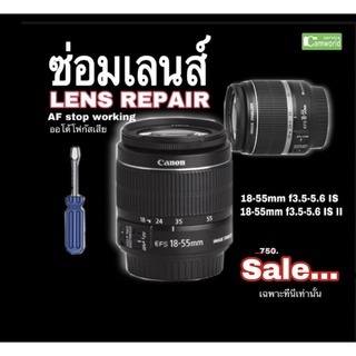 Canon 18-55mm #ซ่อมเลนส์ Lens repair service ออโต้โฟกัสเสีย AF stop working โปรโมชั่น ที่นี่เท่านั้น ซ่อมด่วน งานคุณภาพ