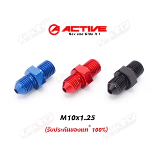 ACTIVE ข้อต่อ/ตัวหนอน ขนาด M10 x 1.25