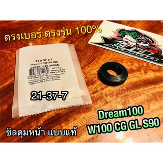 21-37-7 ซิลดุมหน้า W100 DREAM 100 CG110 GL100 S90 แบบแท้