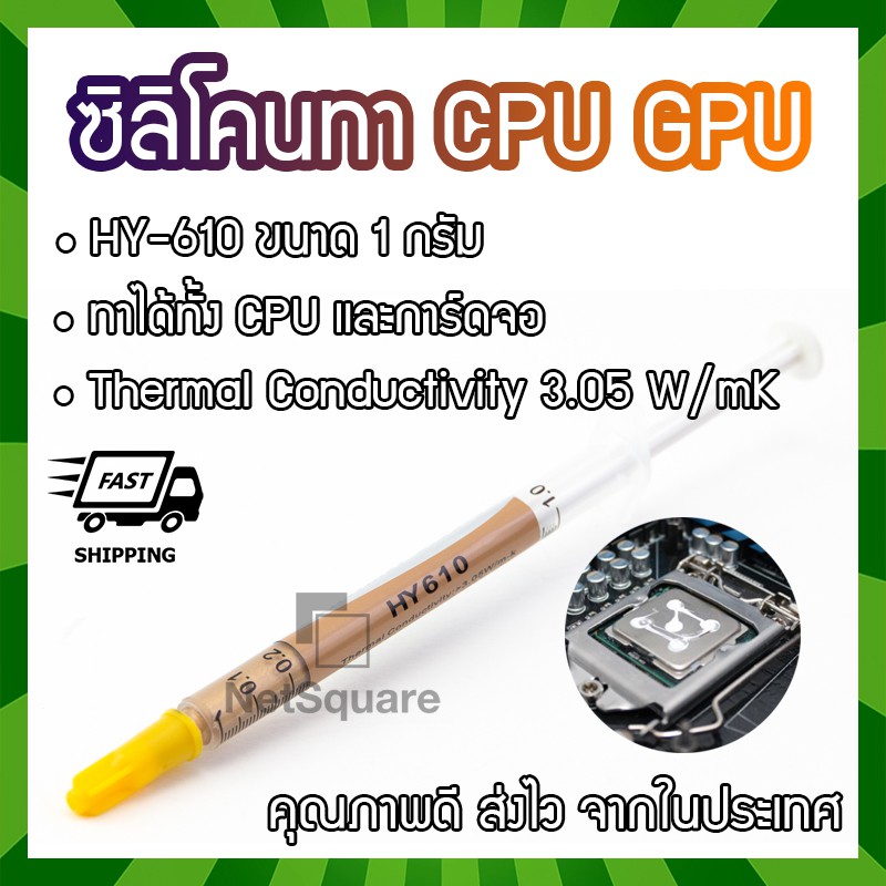 HY610 Halnziye Silicone ซิลิโคน ระบายความร้อน Thermal Grease Paste ทา Heatsink CPU GPU การ์ดจอ 1กรัม
