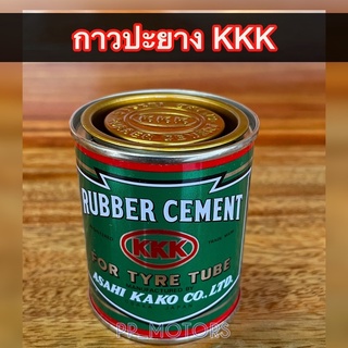 กาวปะยางในKKKปริมาณ80กรัม