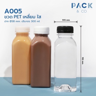 ขวดพลาสติก PET เหลี่ยม 300 ml.(50 ขวด) A005