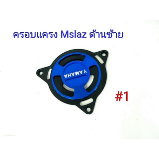 สินค้า ล้างสต็อค ครอบแครง สำหรับใส่รถ M SLAZ ด้านซ้ายเท่านั้น #1