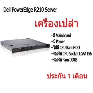 เคส เครื่องเปล่า เอาไปใส่ cpu แรม hdd ใช้ได้ เลย Dell PowerEdge R210 Server