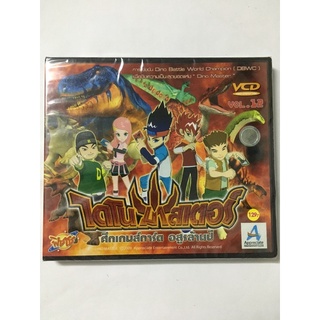 VCD ไดโนมาสเตอร์การ์ด ศึกเกมส์การ์ด อสูรล้านปี Vol. 12