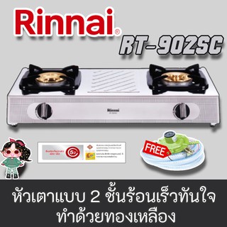 Rinnai รุ่น RT-902sc ใหม่ล่าสุด 2018 พร้อมหัวปรับสายแก๊สครบชุด