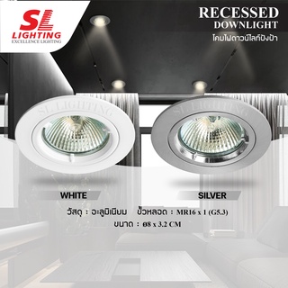 SL LIGHTING | Recessed Downlight โคมไฟดาวน์ไลท์ฝังฝ้า ขั้วGU5.3 รุ่น SL-6-514