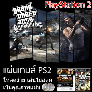 แผ่นเกมส์ PS2 - Grand Theft Auto San Andreas