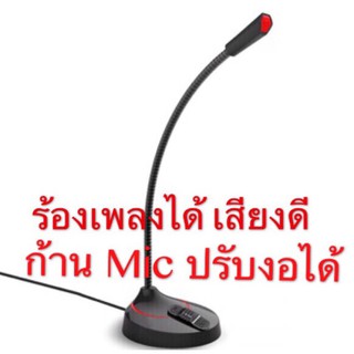 OKER Nubwo MicroPhone“ไมโครโฟนตั้งโต๊ะสำหรับคอมพิวเตอร์ผลิตจากวัสดุอย่างดีคุณภาพเสียงดีก้านไมค์ปรับโค้งงอได้ตามต้องการ