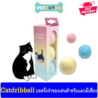 ของเล่นแมว Catdribball บอลจ๊ะจ๋าของเล่นสำหรับแมวมีเสียง