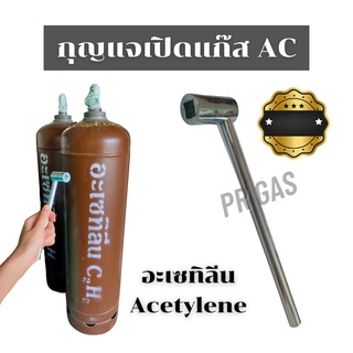 [พร้อมส่ง] กุญแจบล็อกเปิดAC กุญแจบล็อกสำหรับใช้เปิดหัววาล์วถังแก๊สอะเซทิลีน