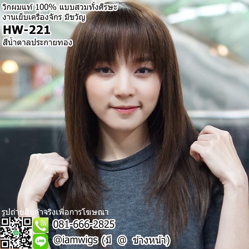 วิกผมแท้ 100% งานทอบริเวณขวัญ รุ่น 🌟 HW-221 🌟