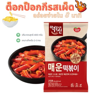 ต๊อกป๊อกกิกึ่งสำเร็จรูป ต๊อกป๊อกกิ รสฮอตสไปซี่ Dongwon Hot Spicy Topokki อาหารเกาหลี อาหารกึ่งสำเร็จรูป อย. ไทย