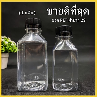 (ยกแพ็ค 150ใบ)ขวดพลาสติก ขวด PET ฝาสีดำ ขวดพลาสติกใส สำหรับใส่น้ำ ขนาด 150//250 cc ฝาปาก 29