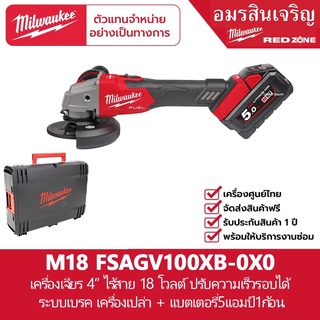 Milwaukee M18 FSAGV100XB-0X0 + M18 B5Ah.