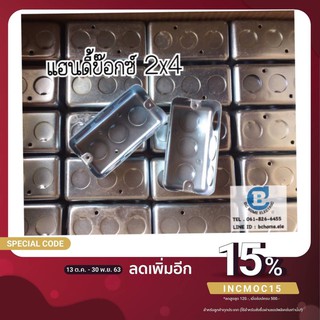 บล็อกฝังเหล็ก แบบตื้นแฮนดี้บ๊อกซ์ บ๊อกซ์เหล็ก ฝัง 2 x 4(Handy Box)