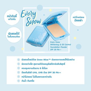 CUTE PRESS [ตลับจริง2ชั้น] EVORY SNOW : cutepress คิวเพรส แป้งอิเวอร์รี่ สโนว์ x 1 ชิ้น