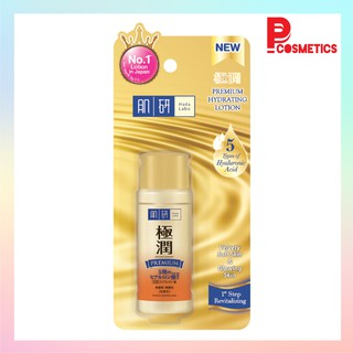 Hada Labo ฮาดะ ลาโบะ พรีเมียม ไฮเดรตติ้ง โลชั่น ขนาด 30 มล.