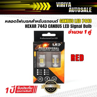 หลอดไฟเบรค CANBUS LED 7443 สำหรับรถยนต์ - HEXAR 7443 CANBUS LED Signal Bulb